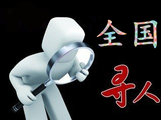 巴林右旗寻人公司找一个人要多少钱？